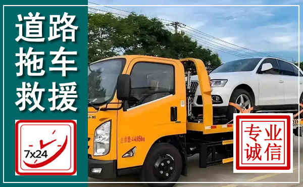 华安拖车救援,汽车救援拖车电话
