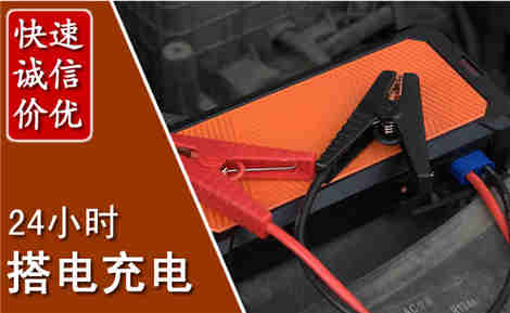 华安汽车搭电场景与案例