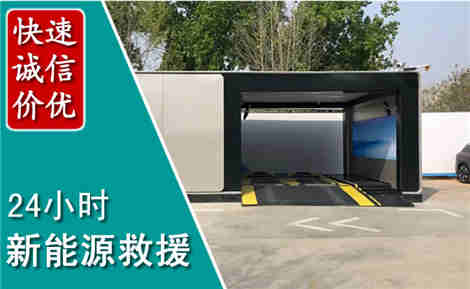 华安新能源汽车救援场景与案例